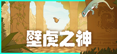 Gecko Gods / CN